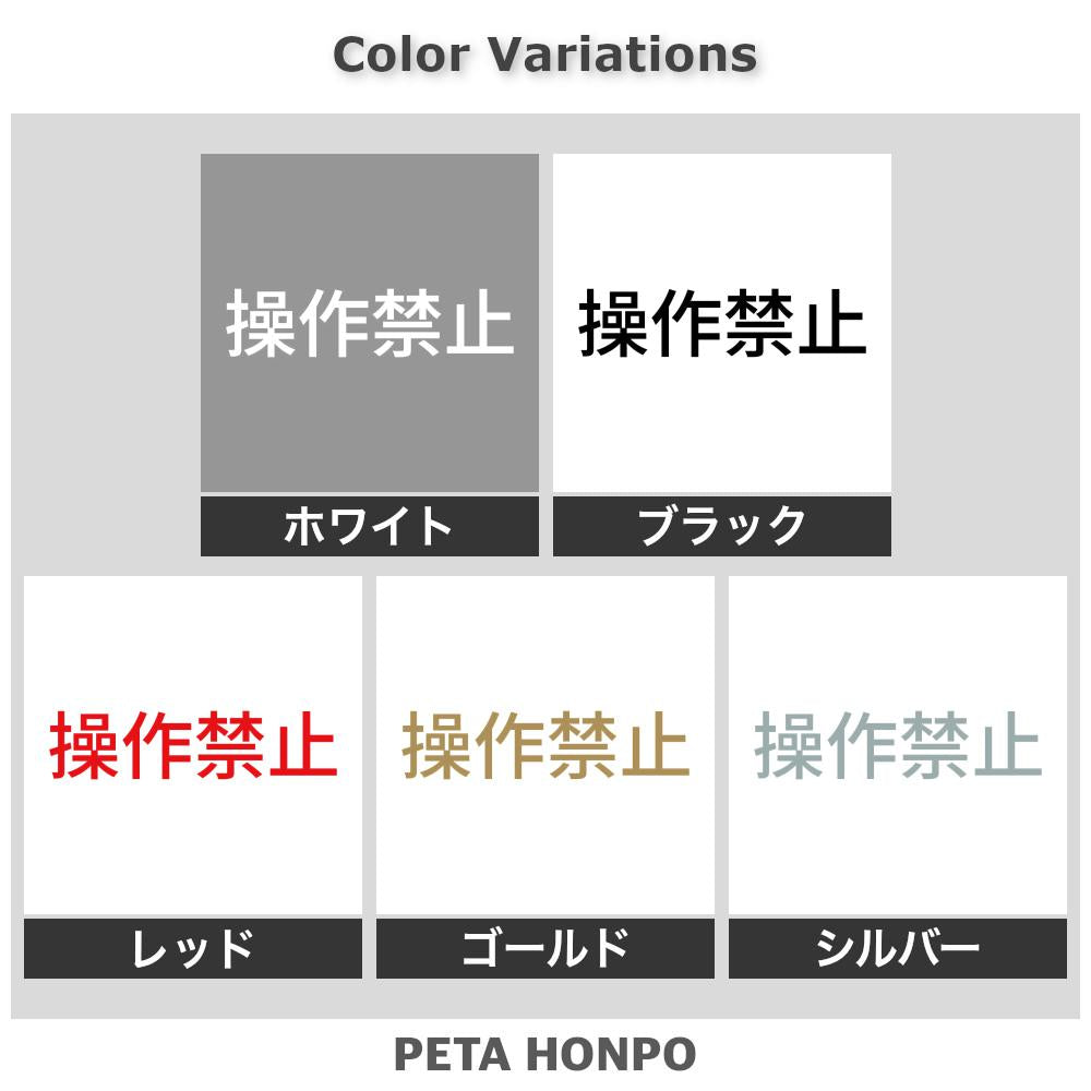 操作禁止 2