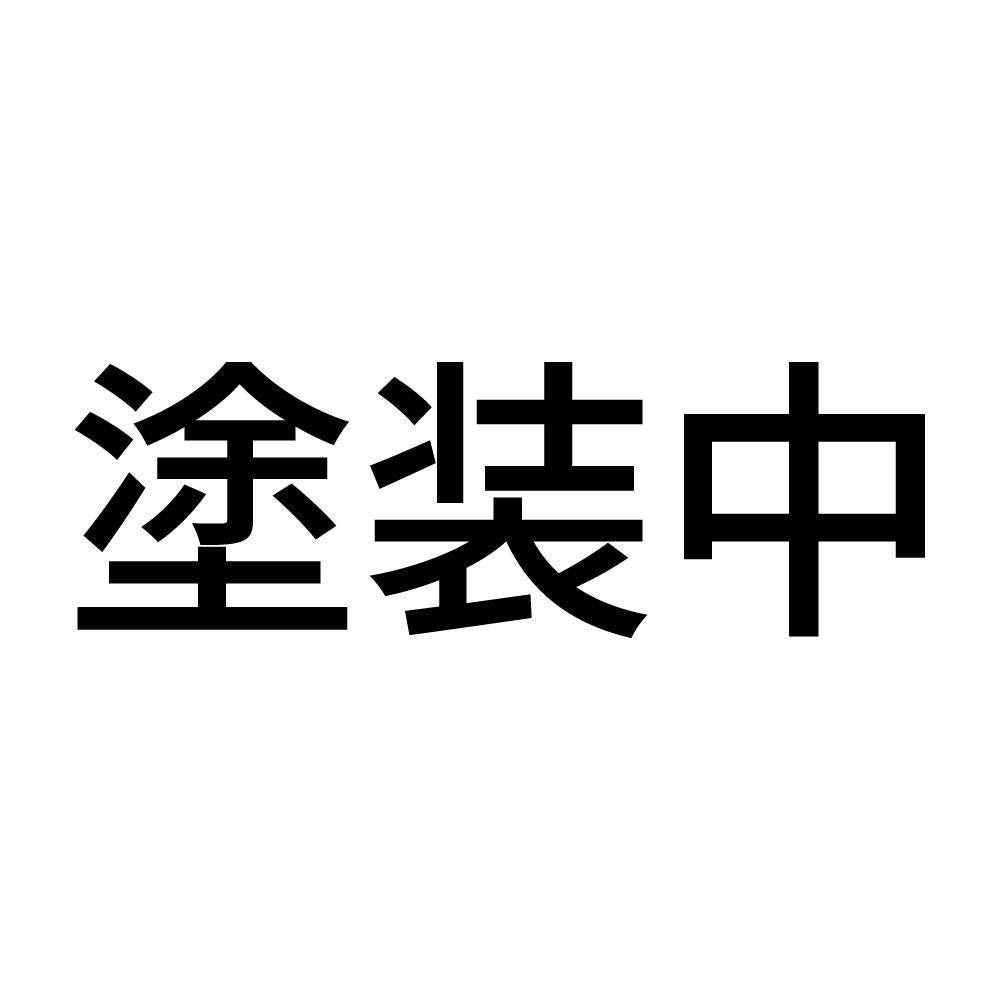 塗装中