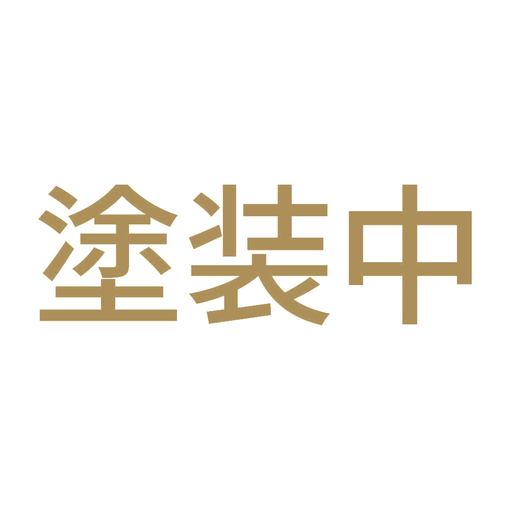 塗装中 9