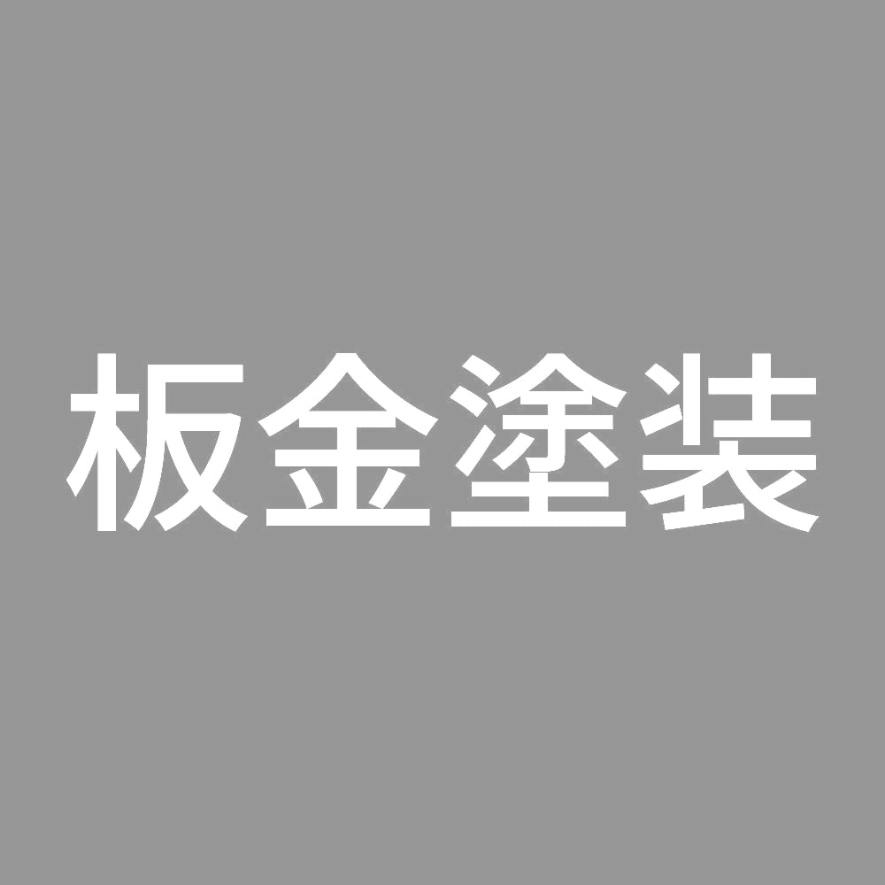 板金塗装 7