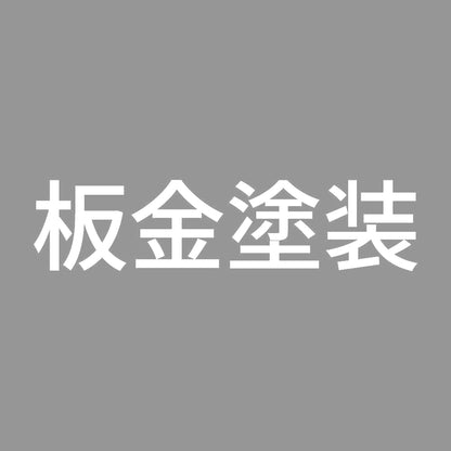 板金塗装 7