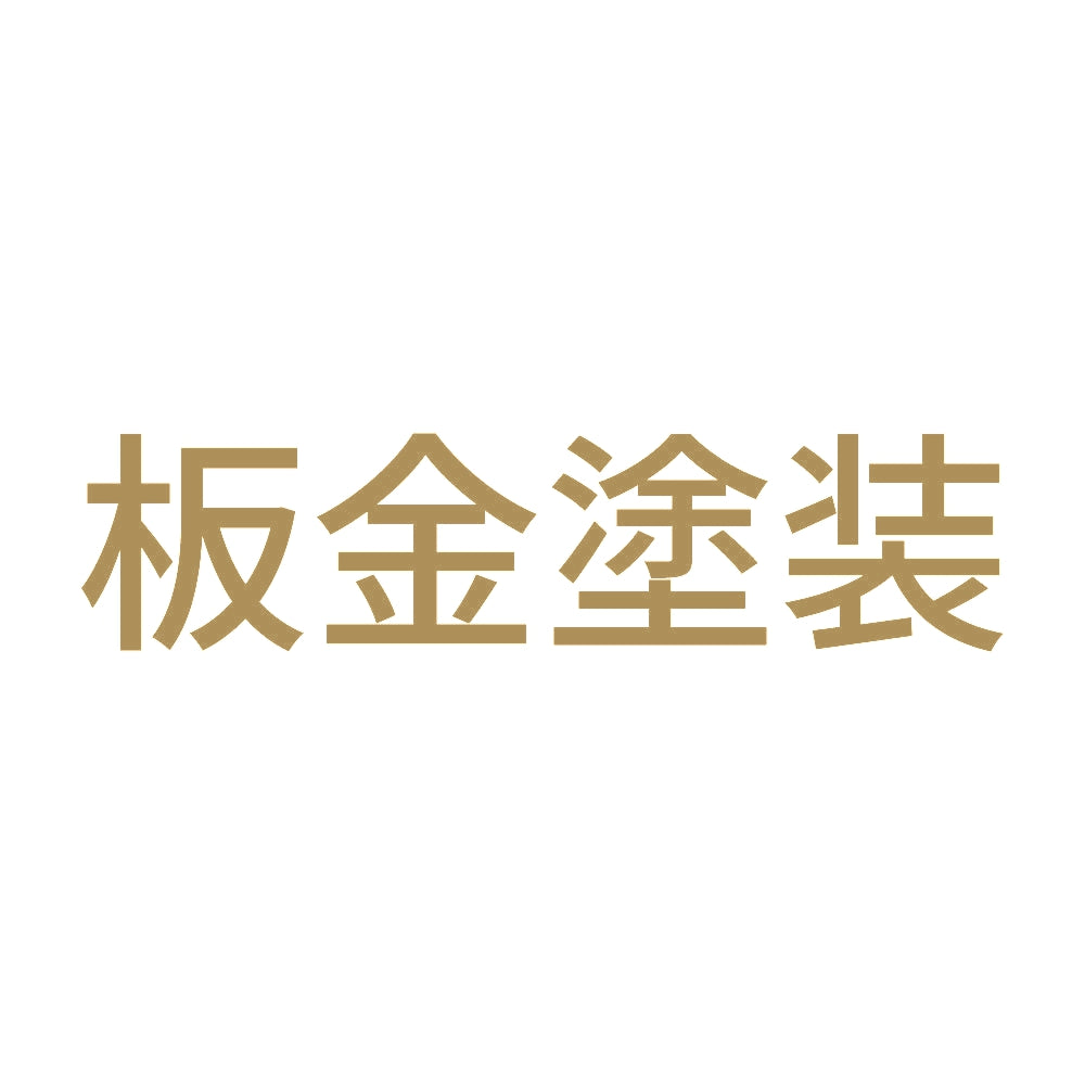 板金塗装 9