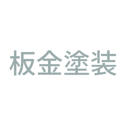 板金塗装 10