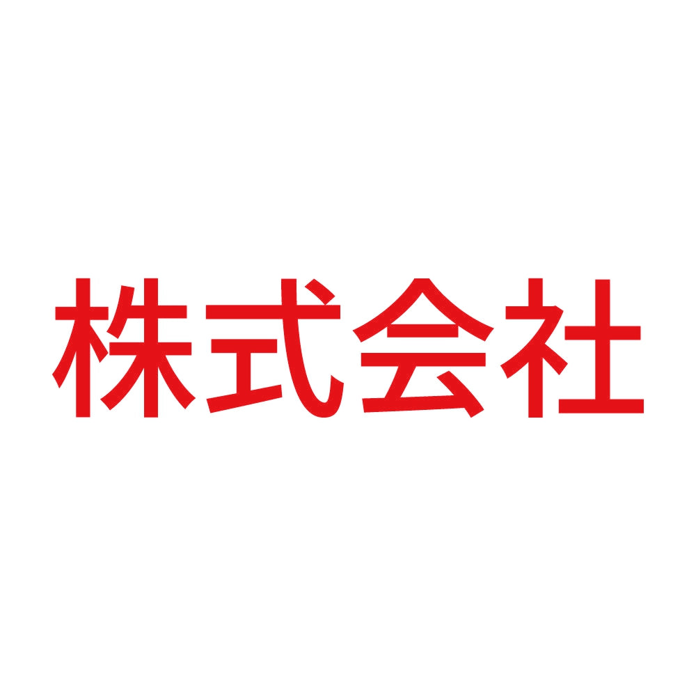 株式会社 8