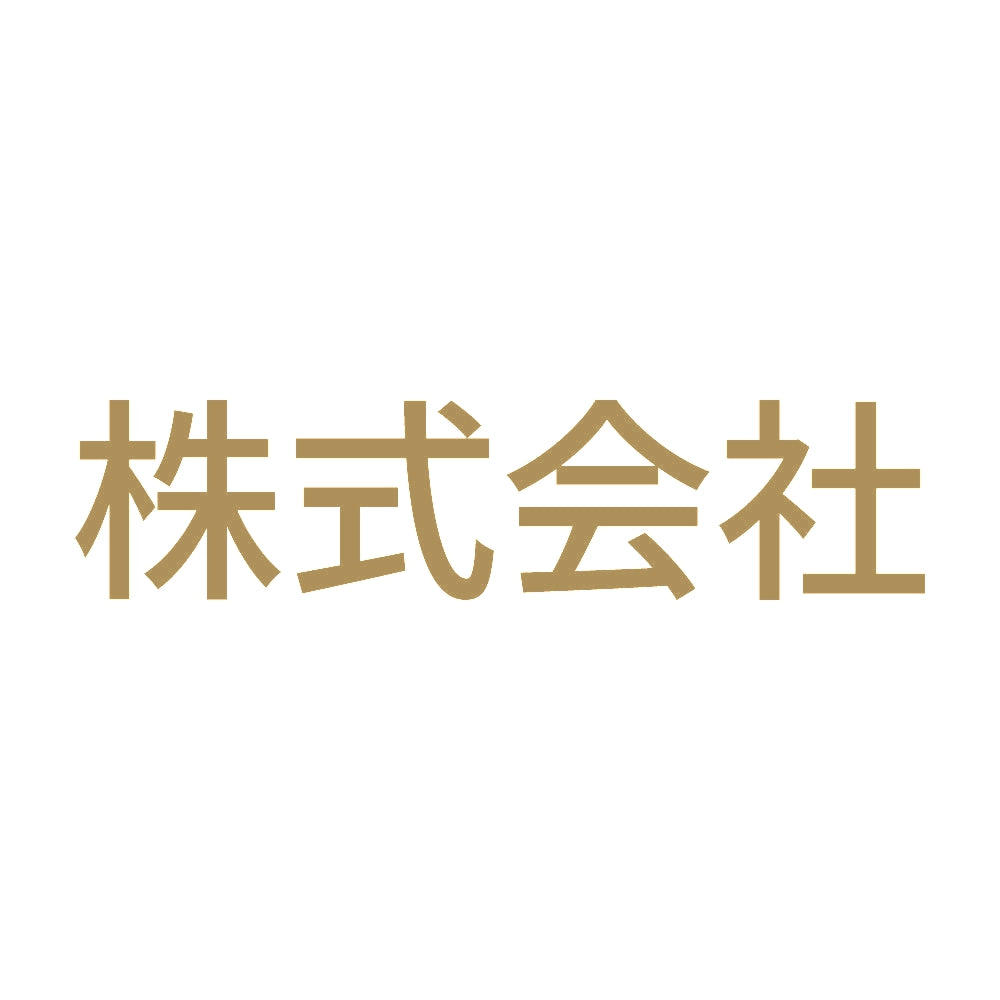 株式会社 9