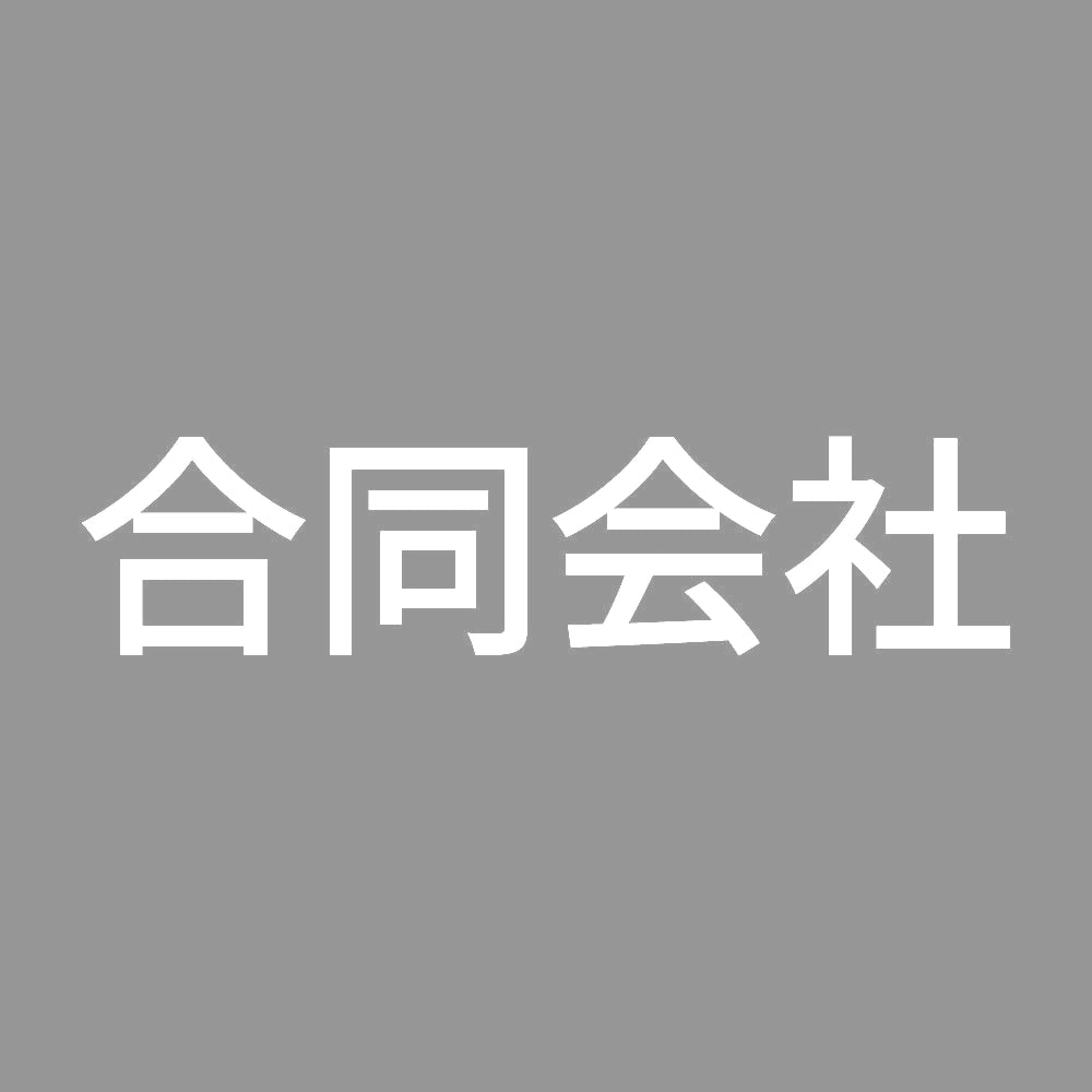 合同会社 7