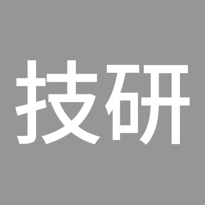 技研 7