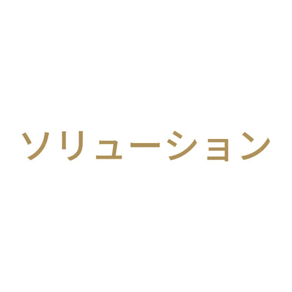 ソリューション 9