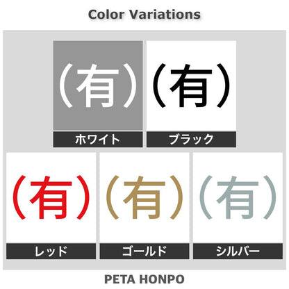 （有） 2
