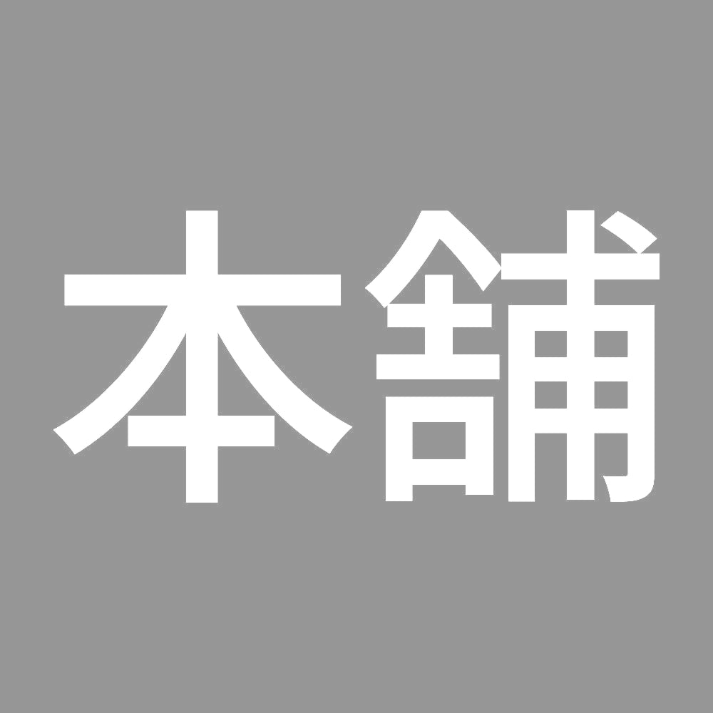本舗 7