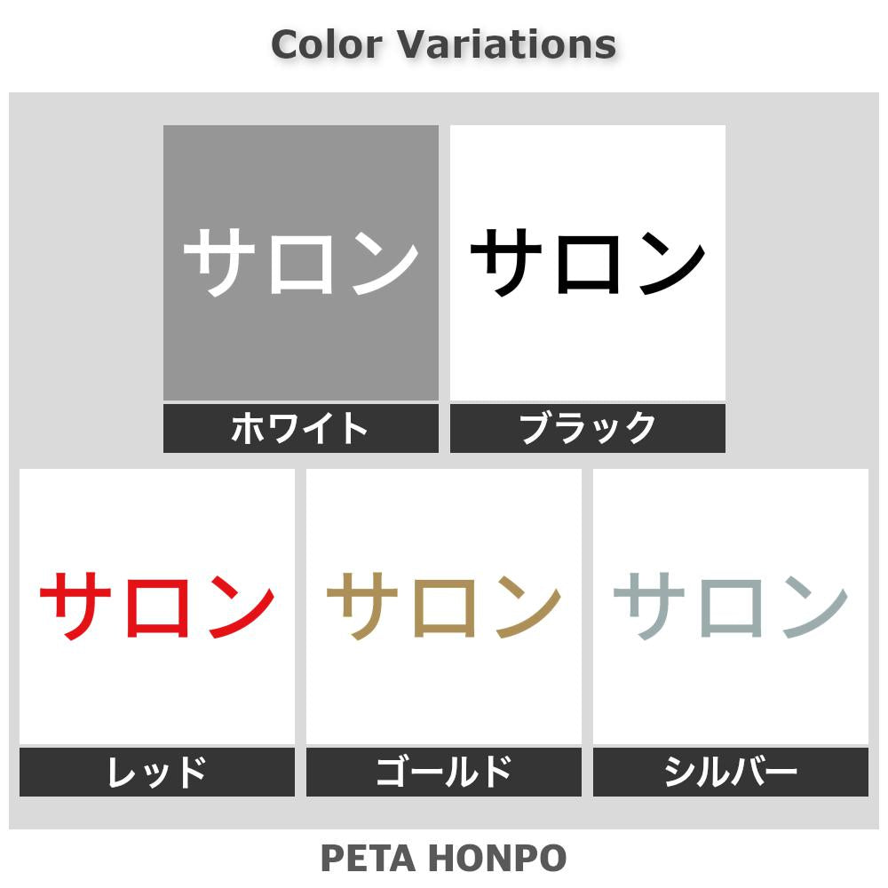 サロン 2