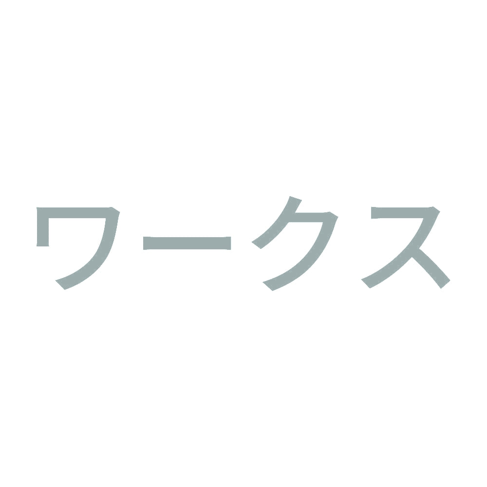 ワークス 10