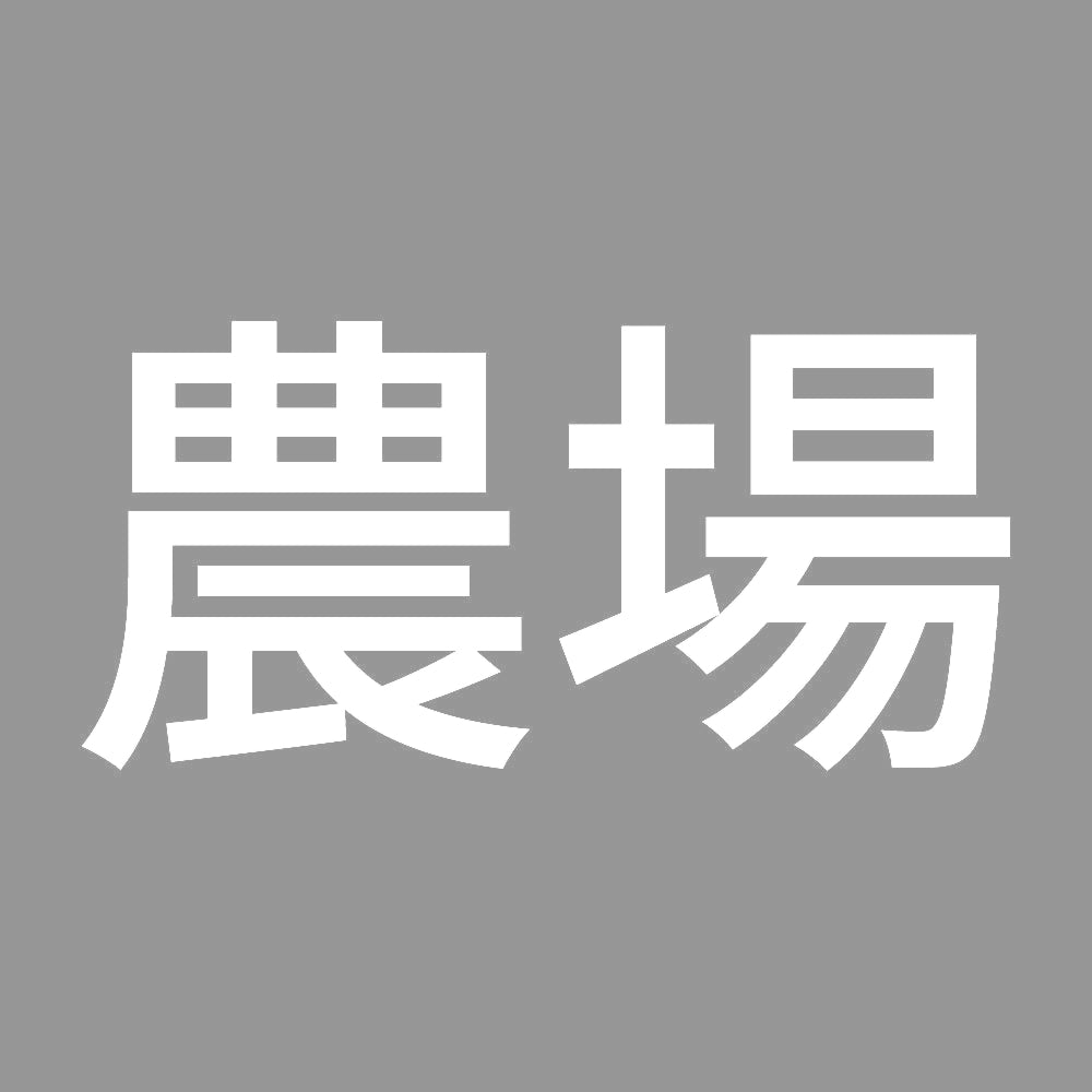 農場 7