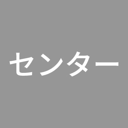 センター 7