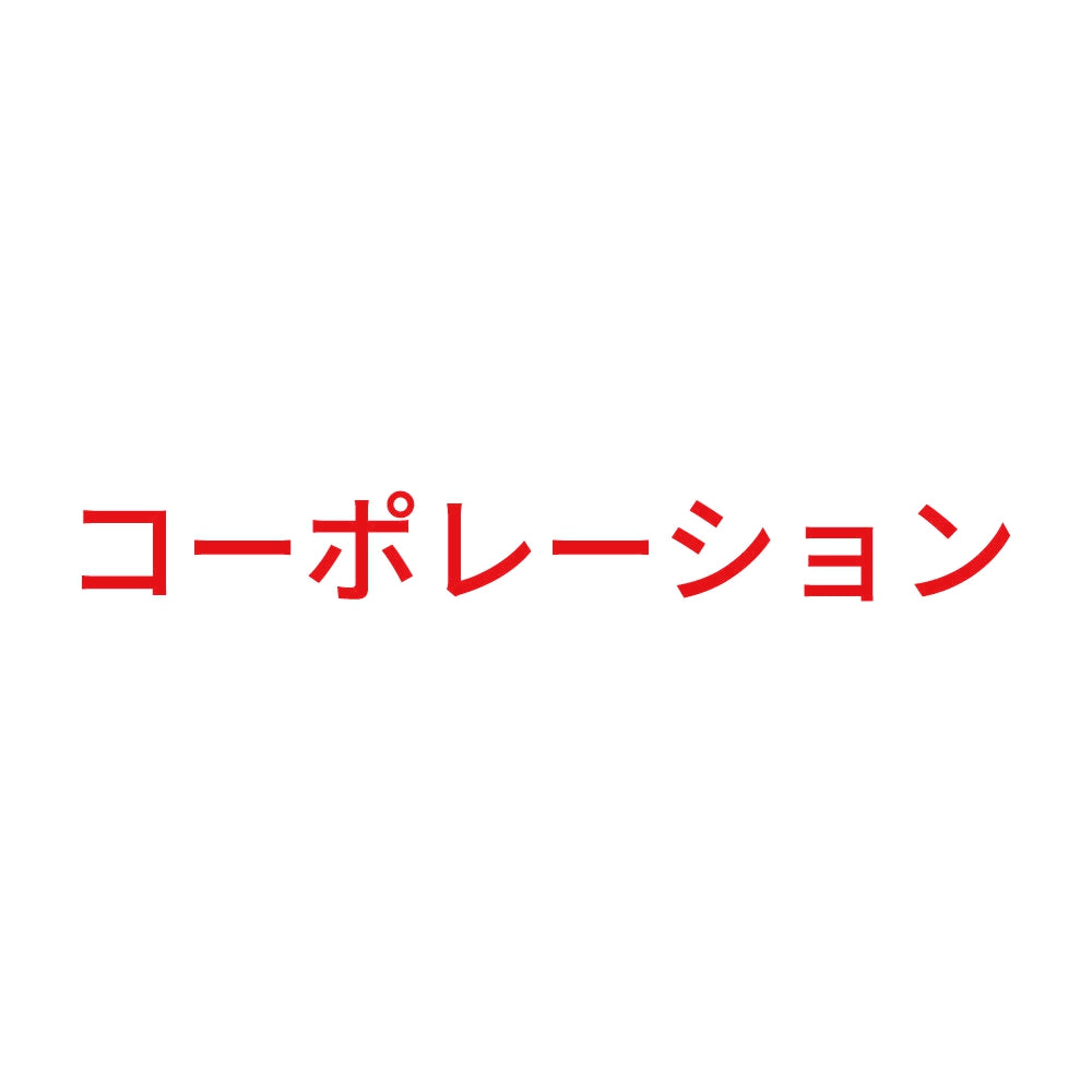 コーポレーション 8