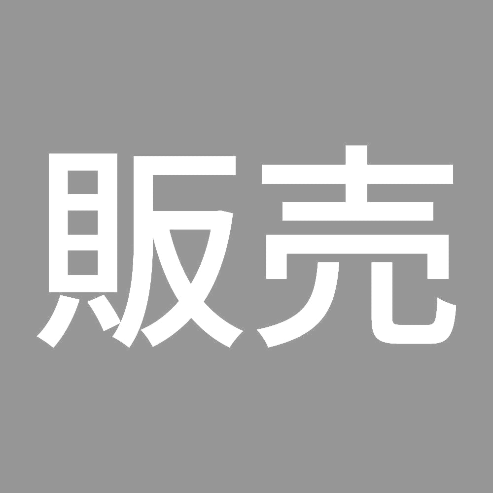 販売 7