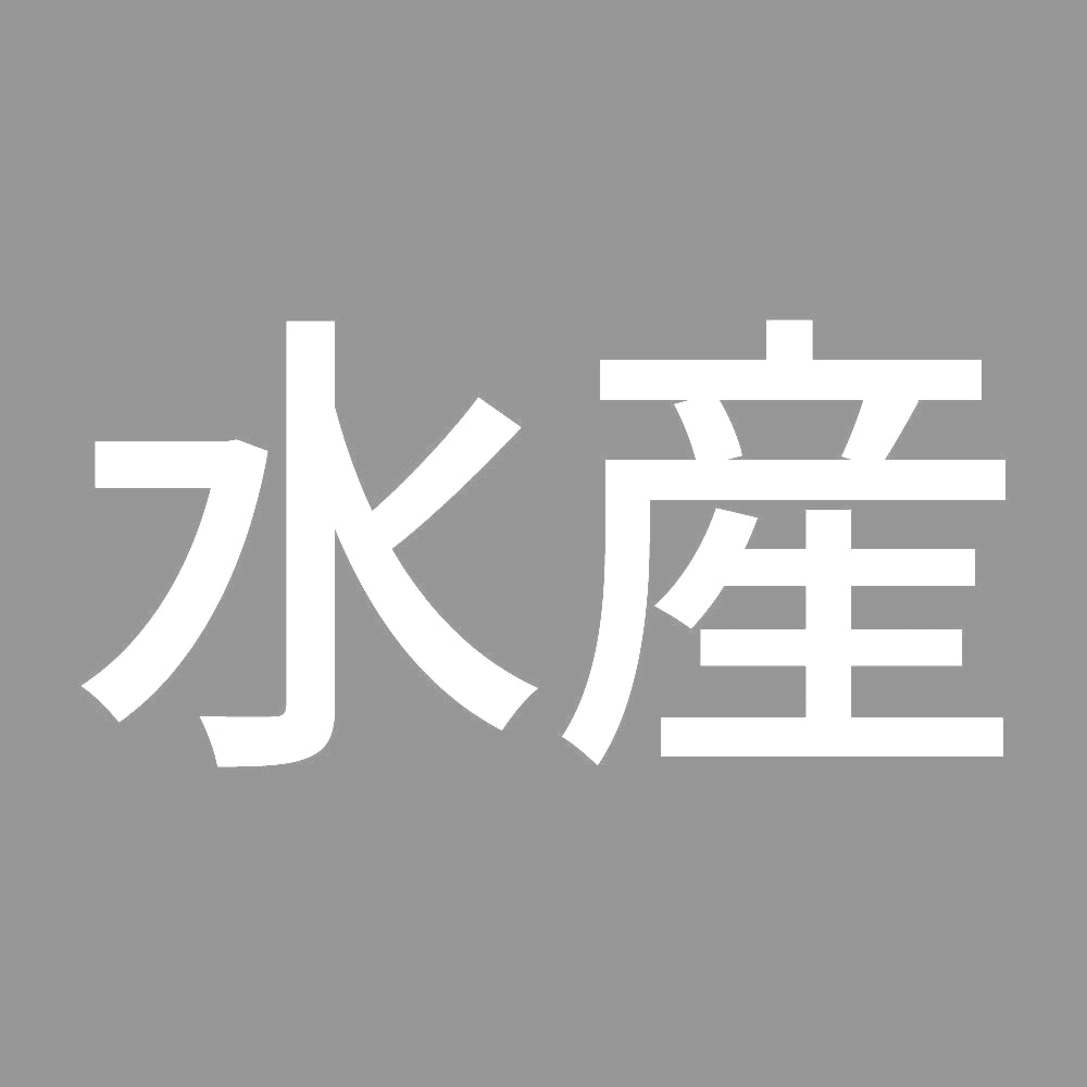 水産 7