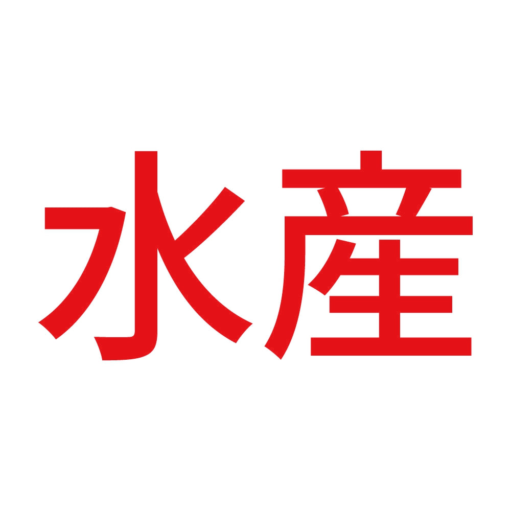 水産 8