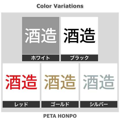 酒造 2