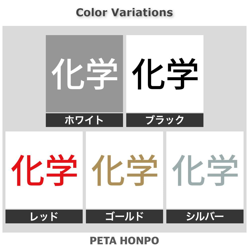 化学 2