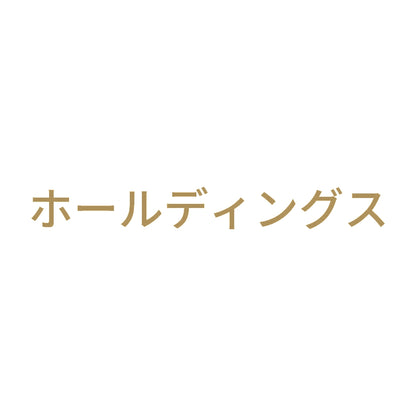 ホールディングス 9