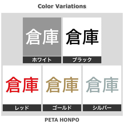 倉庫 2