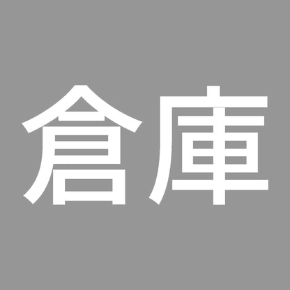 倉庫 7