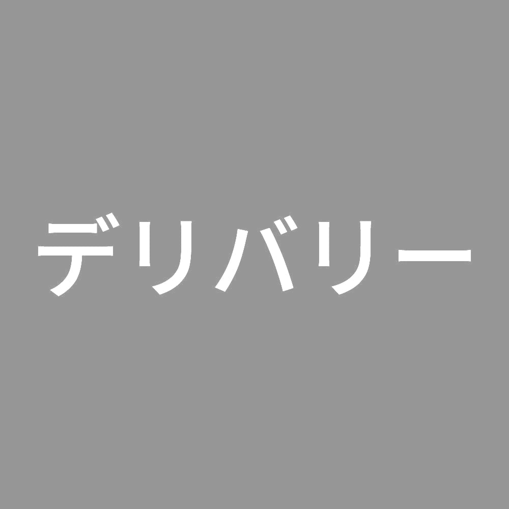 デリバリー 7