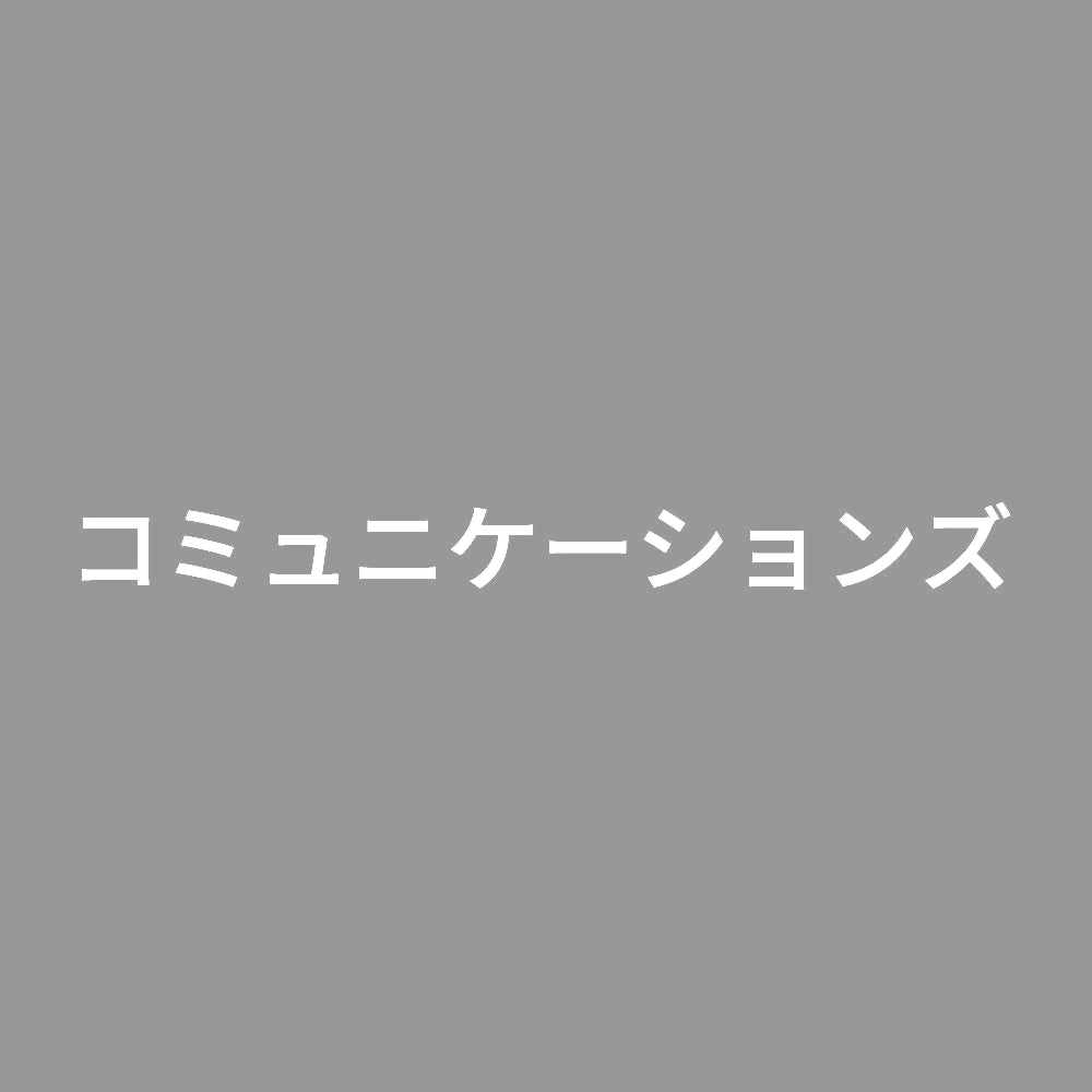コミュニケーションズ 7