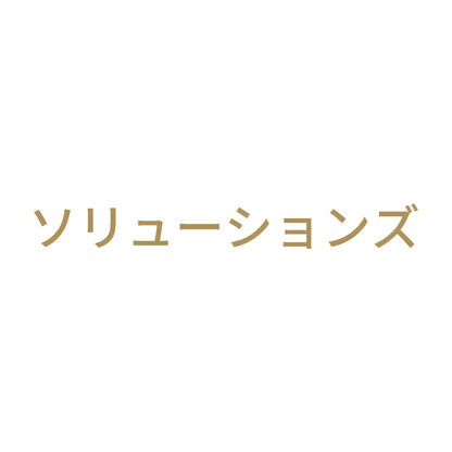 ソリューションズ 9