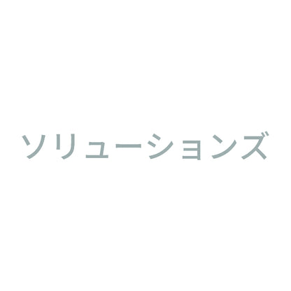 ソリューションズ 10