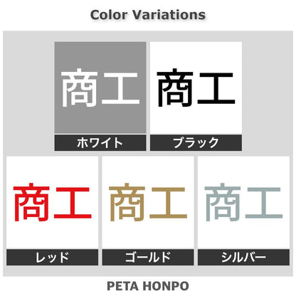 商工 2