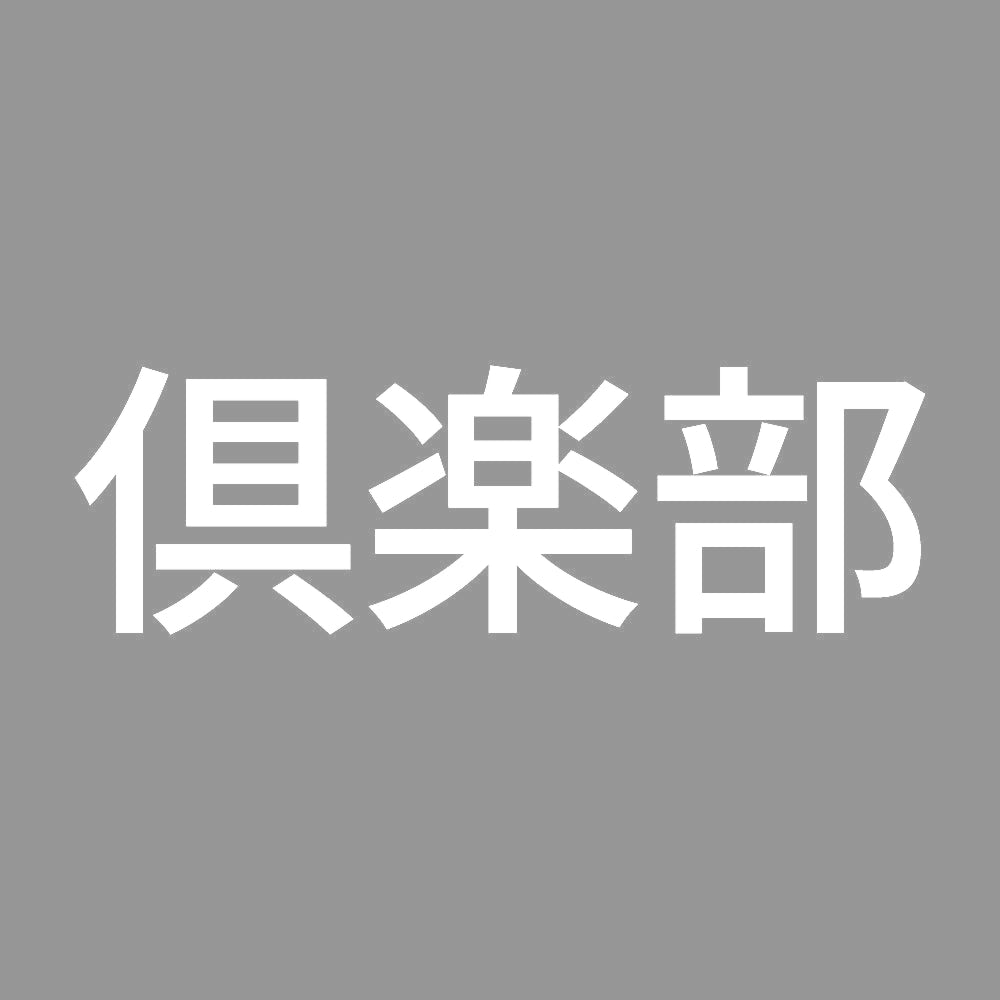 倶楽部 7