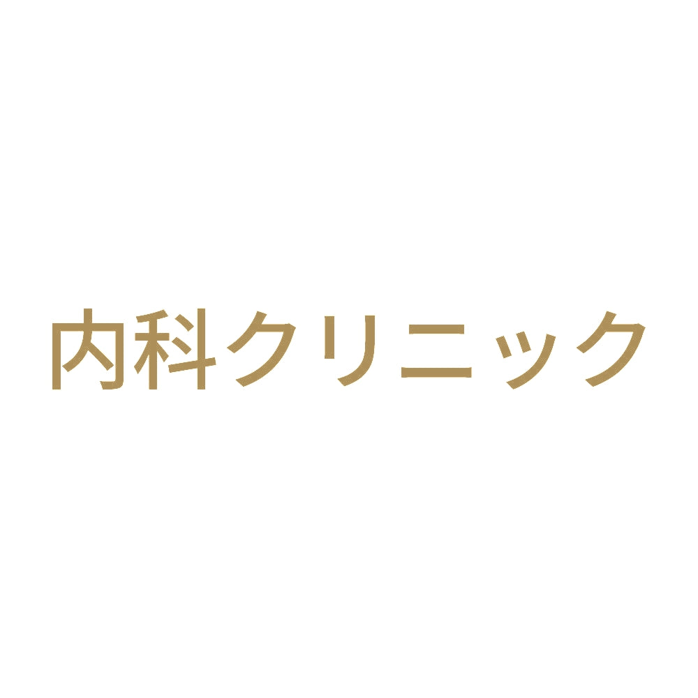 内科クリニック 9