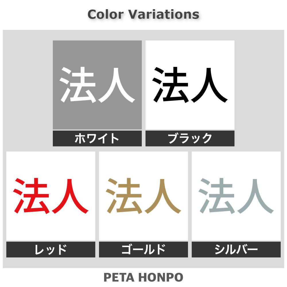 法人 2
