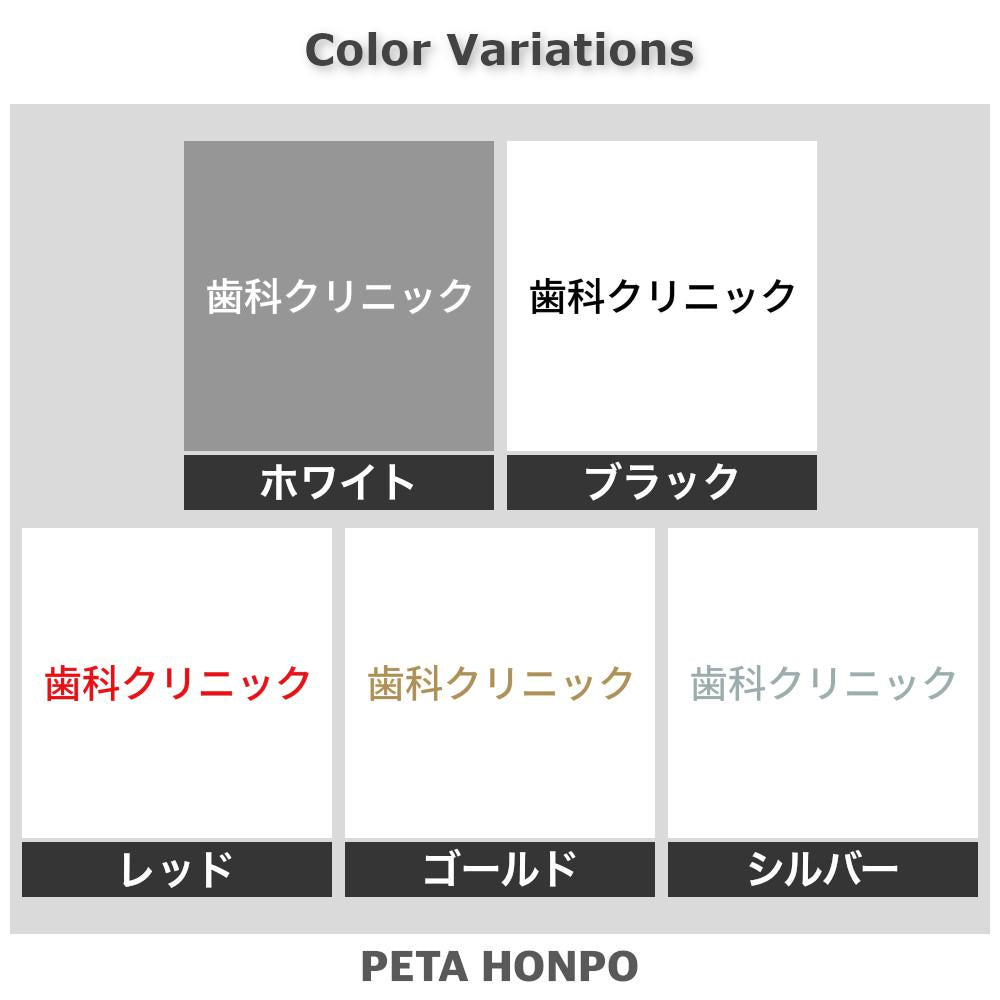 歯科クリニック 2