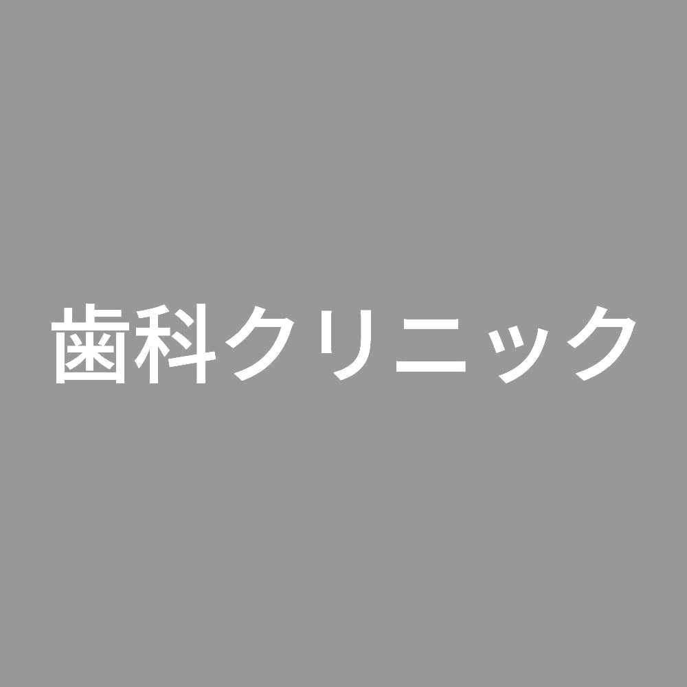 歯科クリニック 7