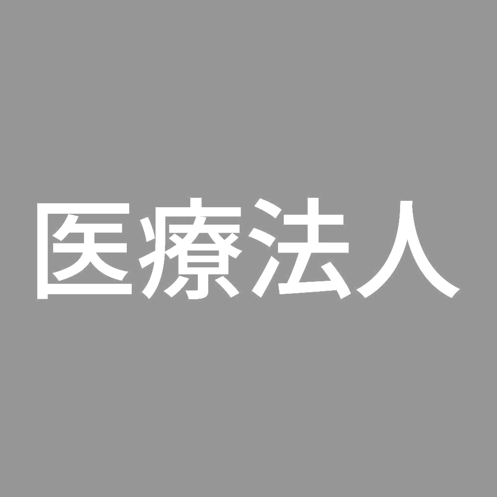 医療法人 7