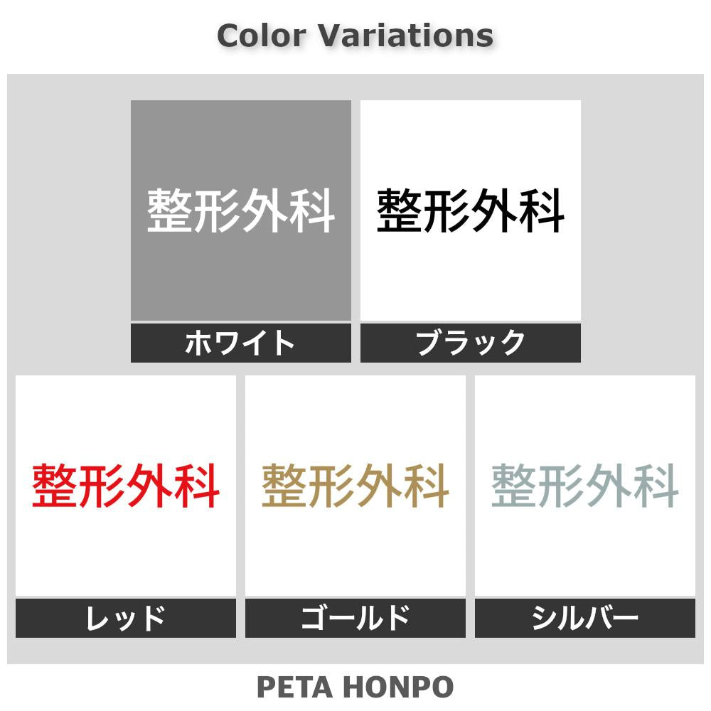 整形外科 2