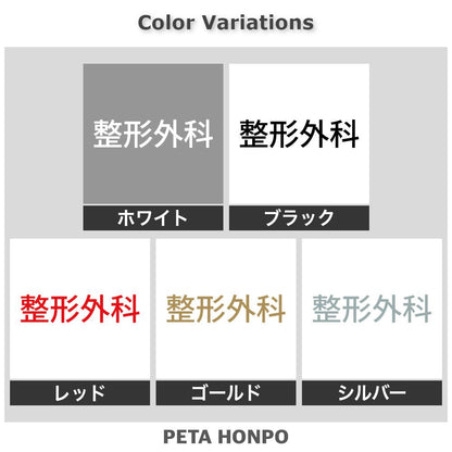 整形外科 2