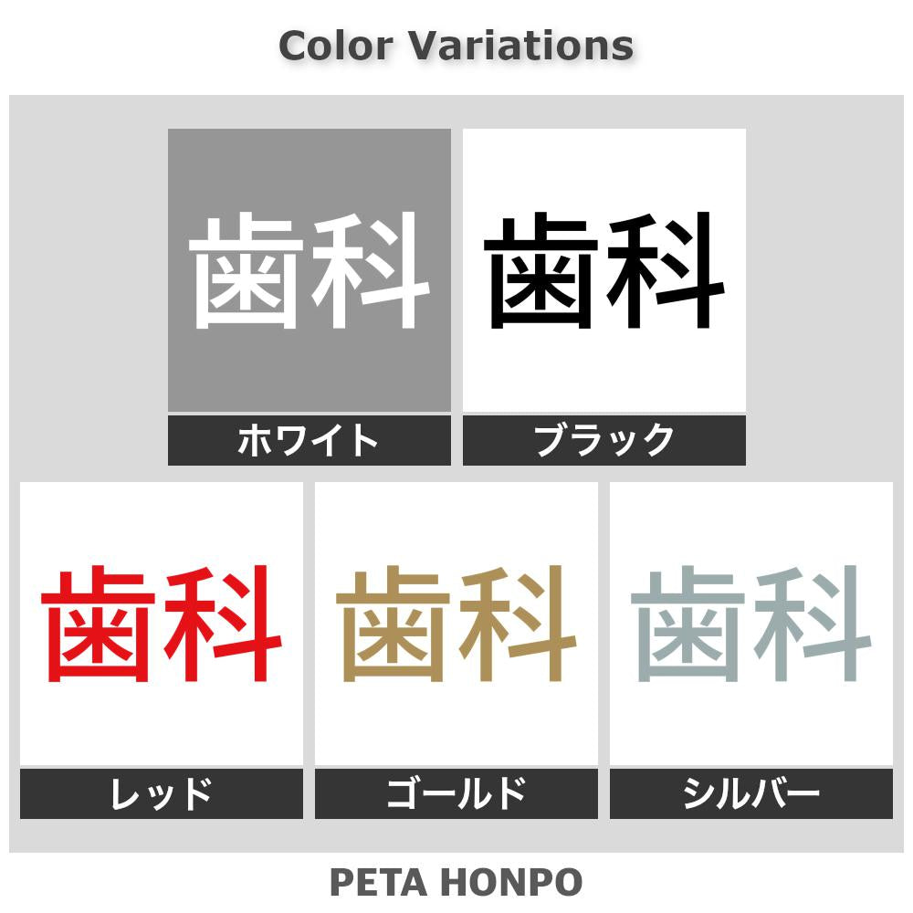 歯科 2