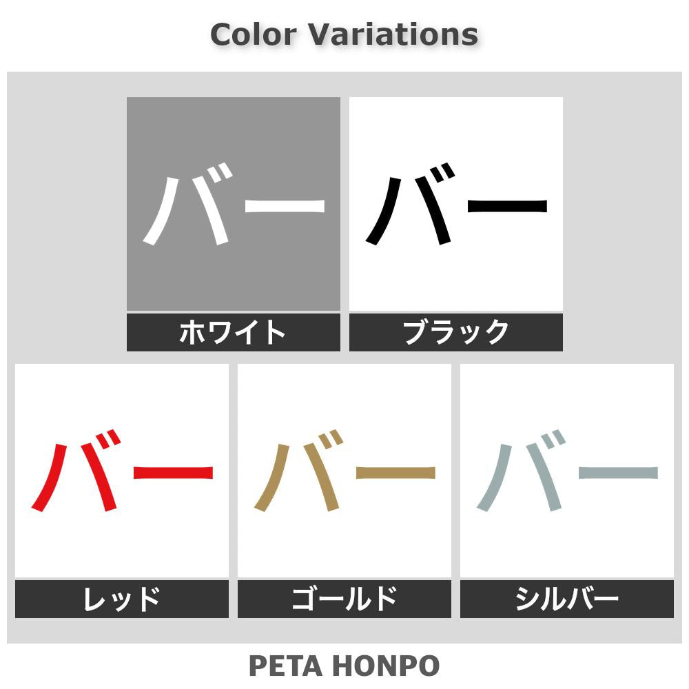 バー 2