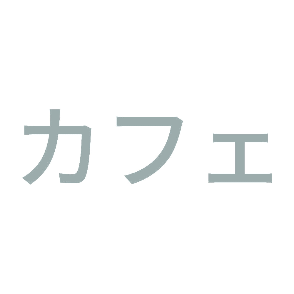 カフェ 10
