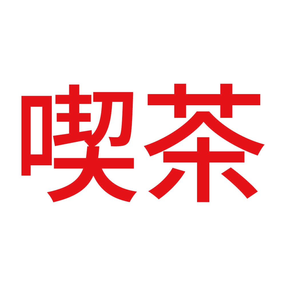 喫茶 8