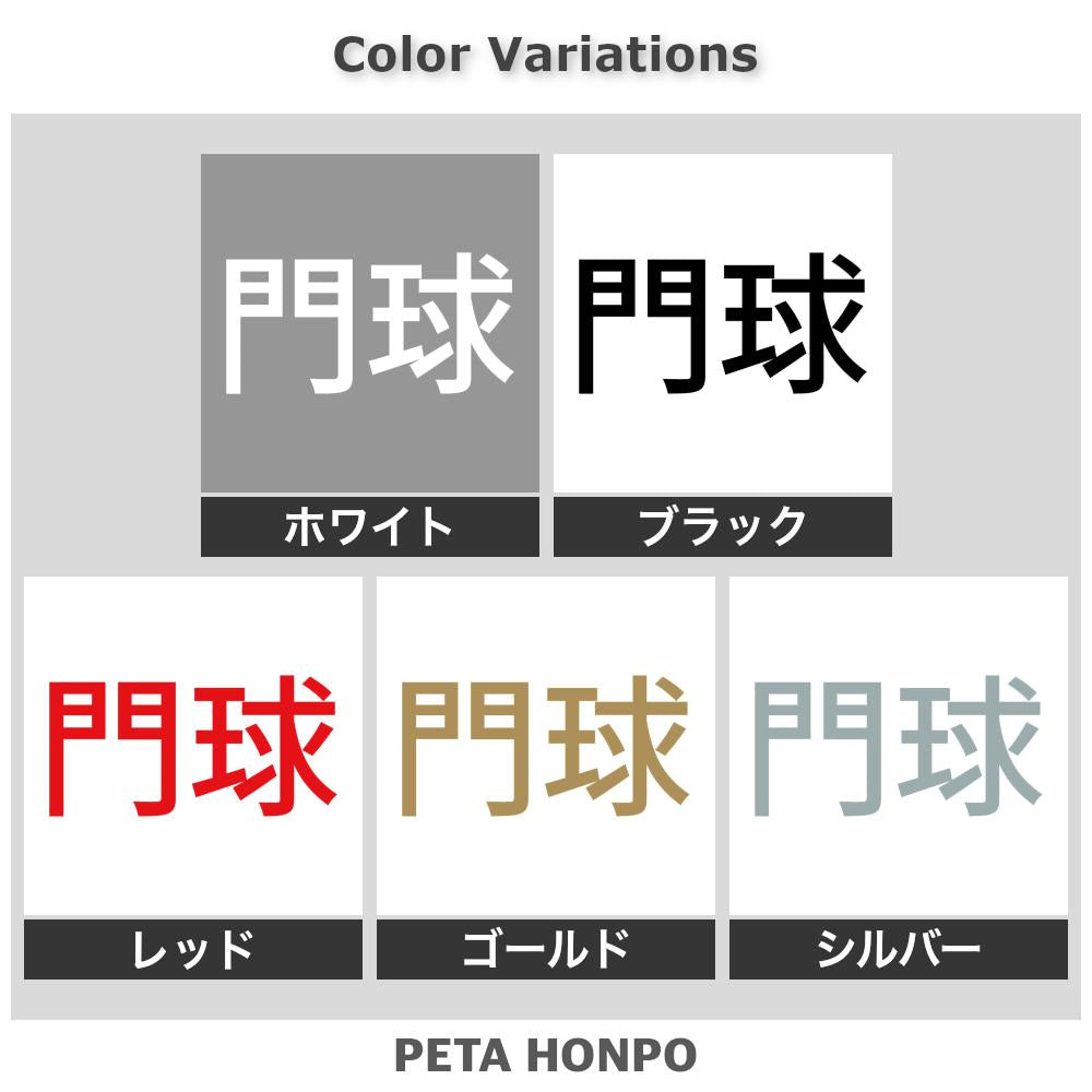 門球 2