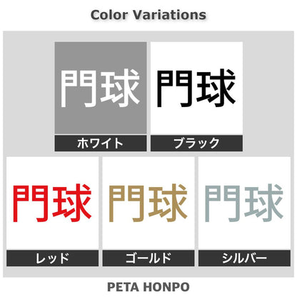 門球 2