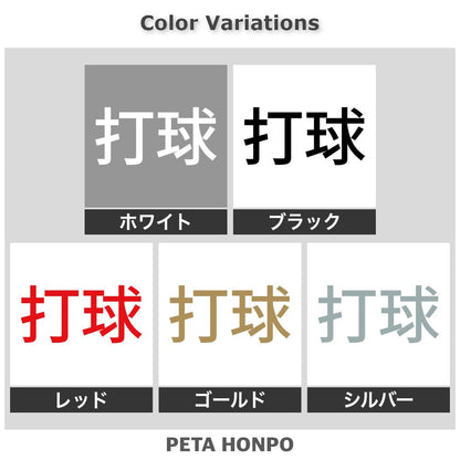 打球 2