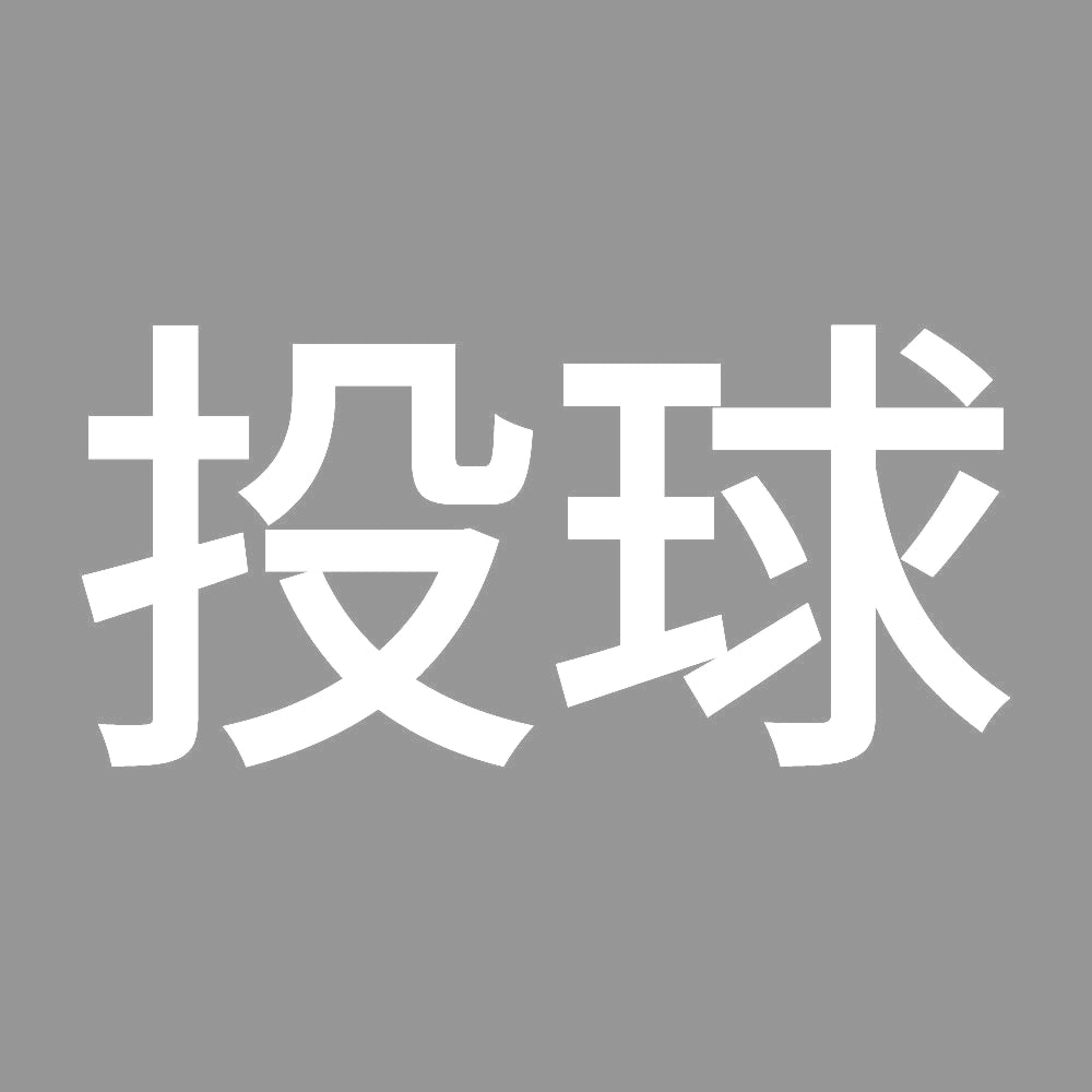 投球 7