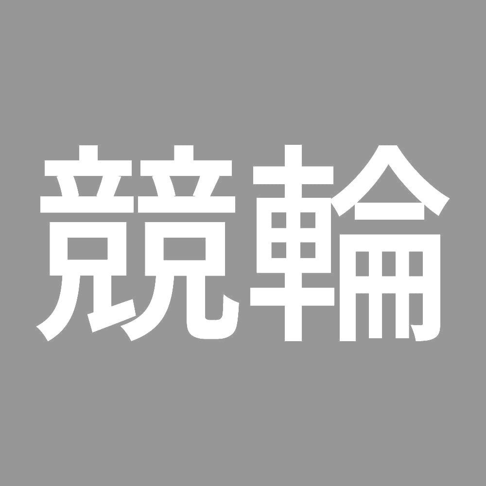 競輪 7