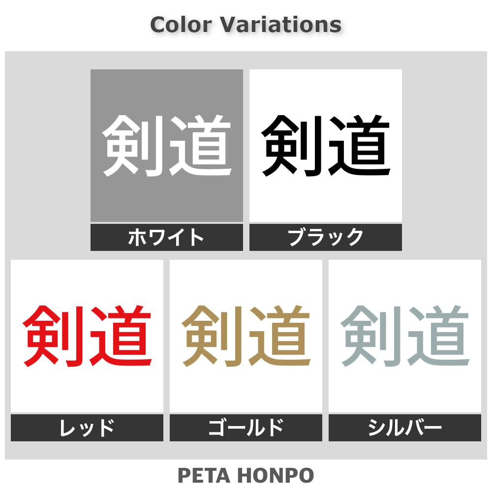 剣道 2